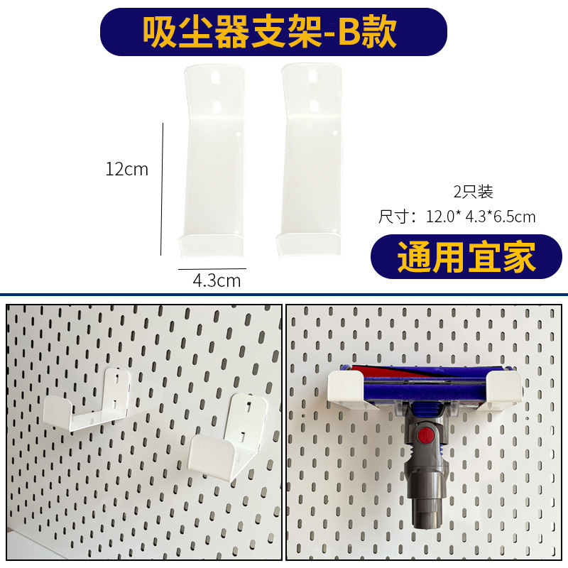 진공 청소기 브래킷 B-화이트