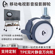 移动支架轮子会议投影支架万向轮音响影音尼龙轮子TPE静音承重轮