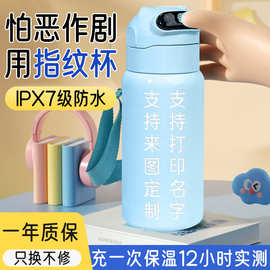 【打印图片】智能指纹解锁双层不锈钢儿童保温杯便携吸管饮水杯