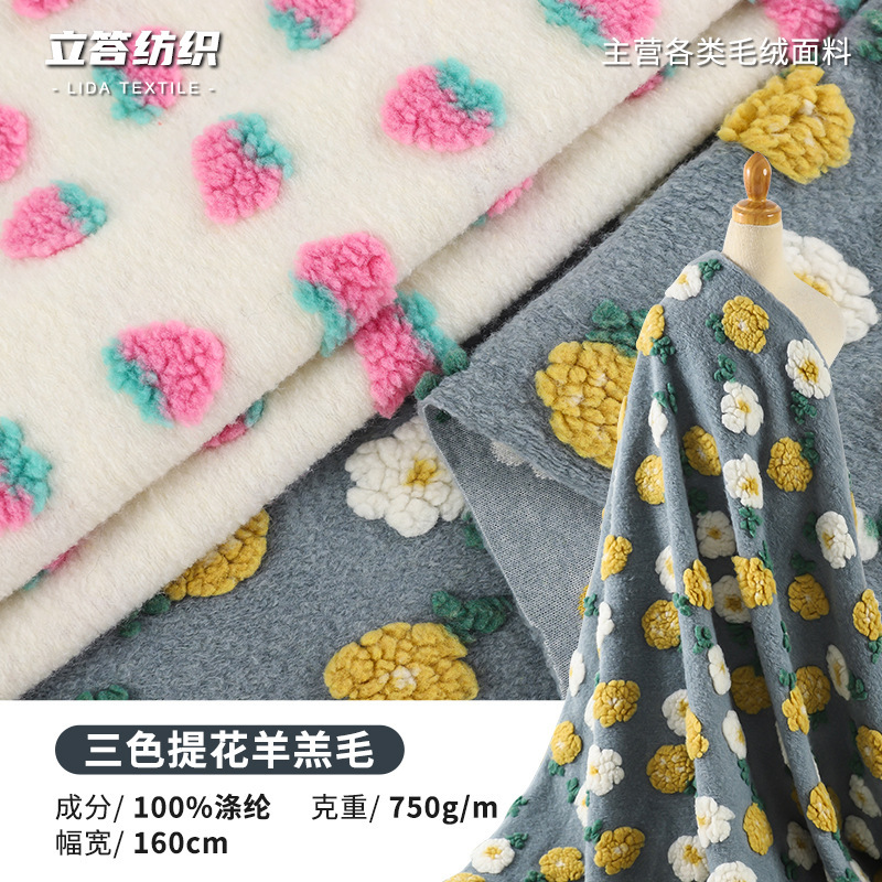 Lamb Wool Fabric, Woolen Jacquard Fabric, Three-Dimensional Woven Fabric, Plush Fabric, Flocking Fabric, Polyester Lamb Wool Home Textile Lamb Wool Fabric, Woolen Jacquard Fabric, Three-Dimensional Woven Fabric, Plush Fabric, Flocking Fabric, Polyester Lamb Wool Home Textile