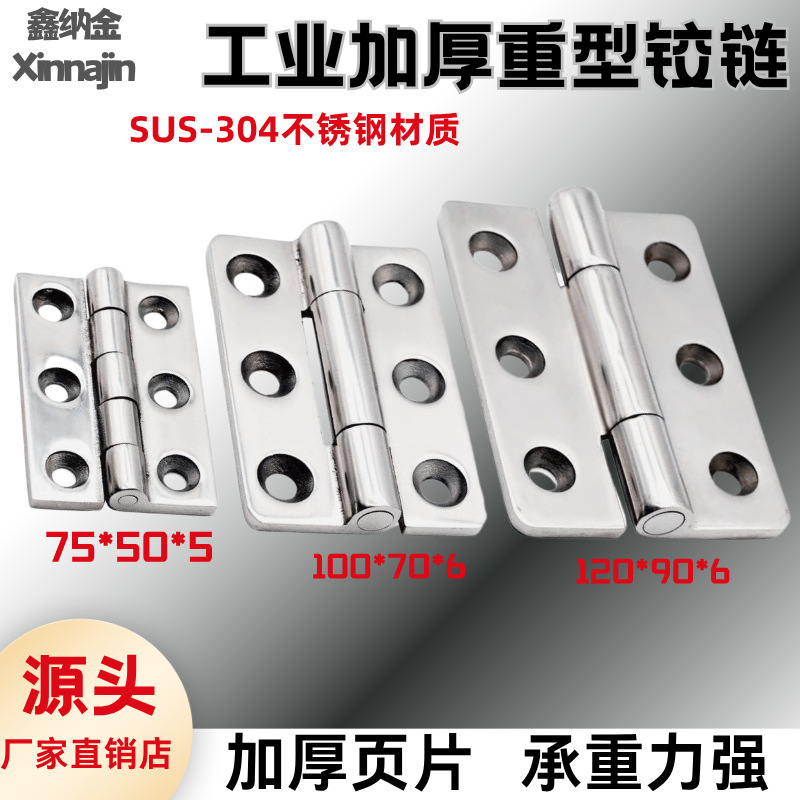 304不锈钢加厚合页精铸铰链爬架配件高栏半挂铁门货车铰链式柜门|undefined