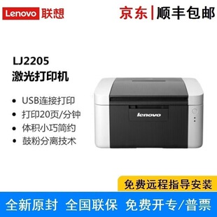 Lenovo LJ2205 black and white laser printer home office business student learning homework fast printer