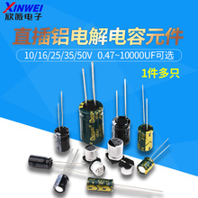 ֱ���X늽������Ԫ��10/16/25v/35/50V/100/220/470/1000/2200uF