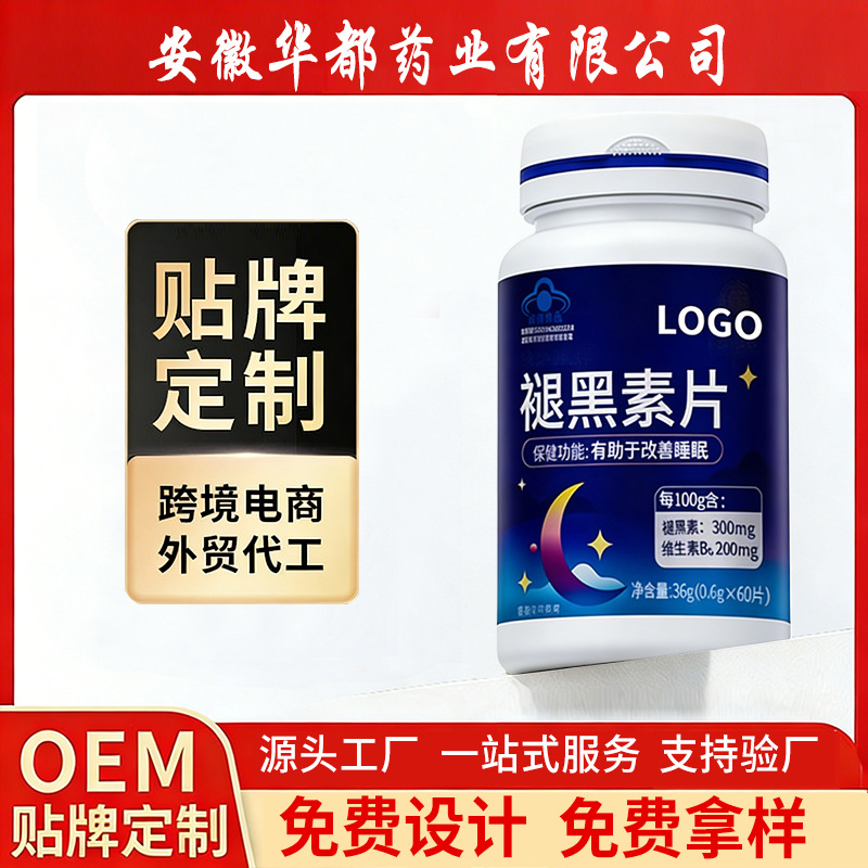 褪黑素片维生素B6定制 改善睡眠蓝帽保健品 工厂支持OEM贴牌代工|ms
