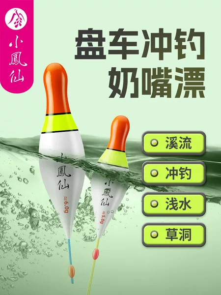 Small Impatiens special floating stream pacifier float shallow water flushing fishing float short float fishing small fish shallow water floating