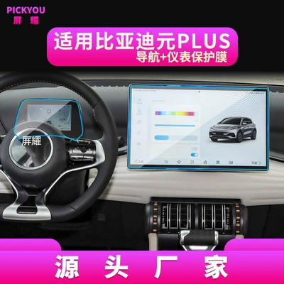Protective Sticker, Dashboard, Other Automotive Interior Supplies - hd-tempered-film-suitable-for-22-24-yuan-plus-navigation-film-156inch-instrument-5inch-2-piece-set