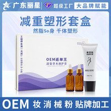 美容院减重塑形套盒现货纤体霜身体护理产后紧致精油套盒源头工厂