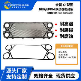 NBR/EPDM换热器密封条可替代GEA Heat Exchanger VT20COS-C-10 40