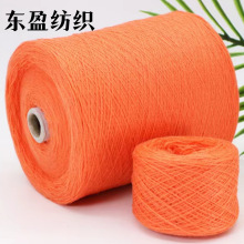 2/28S仿羊绒澳毛纱 15%羊毛85%腈纶 1585澳毛纱 亲肤毛腈纱 现货