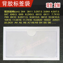 加工背胶标签袋  A3A4A5A6A7A8A9A10B4B5B6B7B8B9背胶卡片袋批发
