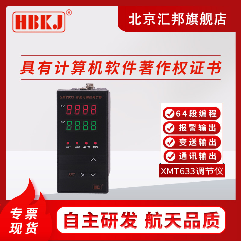 含税价 XMT633 可编程调节器 可编程调节仪 可编程控制器 64段
