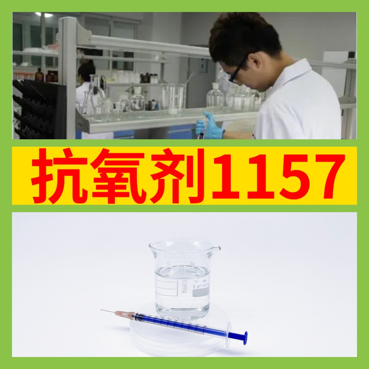 抗氧剂1157 化工大全中外合资品种齐全全国发货广东含税福建浙江