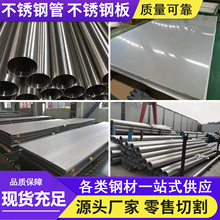 304/316L/310S不锈钢板不锈钢无缝管厚壁管焊接激光零切加工