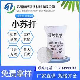 洗涤去污 印染纺织 印染助剂污水处理工业小苏打碳酸氢钠 国标