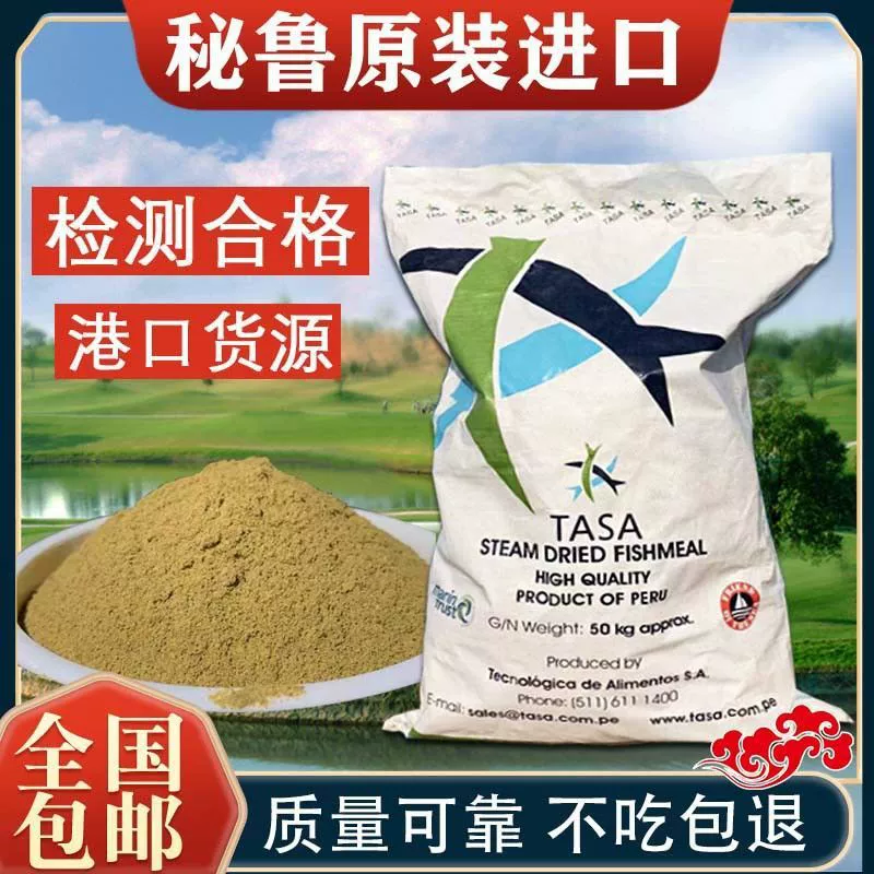 Импортная перуанская рыбная мука для разведения скота и птицы, кур, уток, гусей, свиней, перепелов, водных продуктов, крабов, кормов для рыбы, домашних раков.