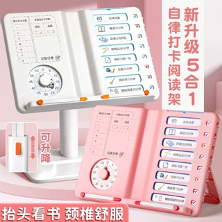 儿童可调节阅读架学习办公桌面看书支架多功能自律打卡器阅读书架