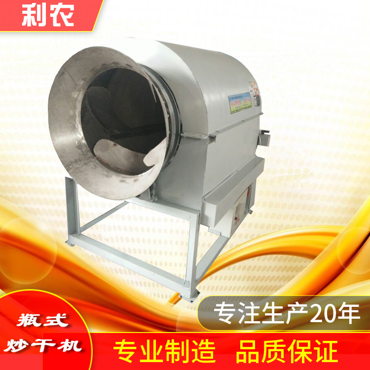 厂家供应  90型电加热滚筒炒干机 瓶式炒干机 变频无极调速炒干机