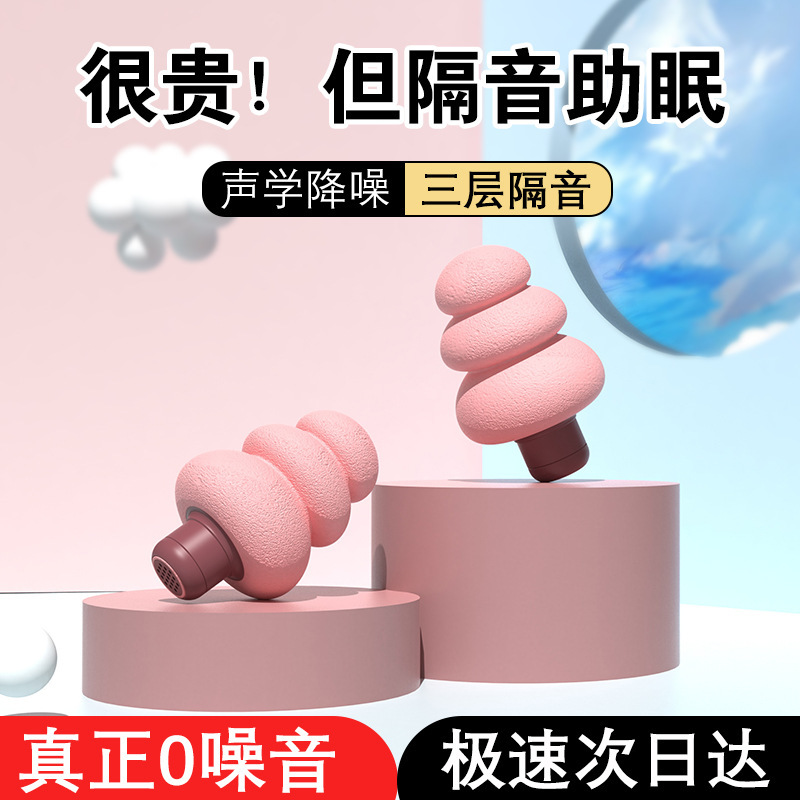 Professional anti-noise earplugs soundproof sleep sleep special snoring mute learning super sponge noise reduction Professional anti-noise earplugs soundproof sleep sleep special snoring mute learning super sponge noise reduction