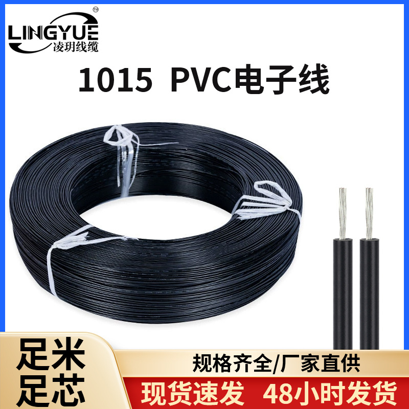 厂家现货1015电子设备内部配线1-28AWG电子线PVC绝缘600V镀锡铜线