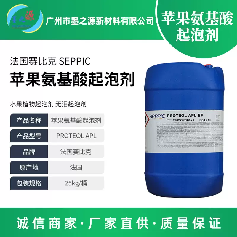赛比克苹果氨基酸起泡剂APL水果植物起泡剂无泪起泡剂厂家直供