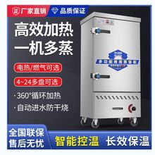 蒸饭智能商用电蒸箱米饭全自动家用小型燃气食堂米饭包子馒头整柜