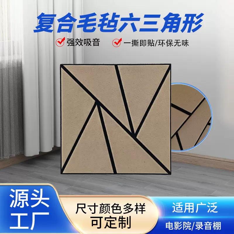外贸毛毡板六边形自粘室内墙体环保带背胶隔音聚酯纤维吸音棉墙体