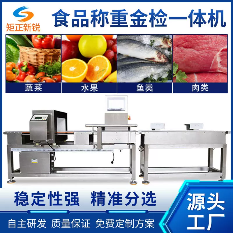 食品金检称重一体机定制重量检测称重秤高精度金属剔除设备智能