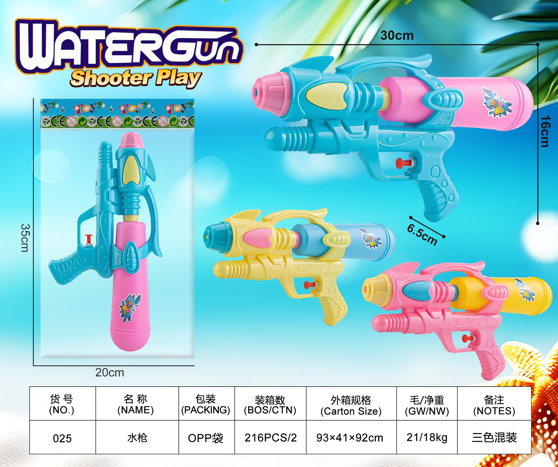 025 물총 (색상 랜덤)