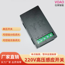 220v台灯智能触摸器高压触摸感应可控硅调光大金属触摸开关