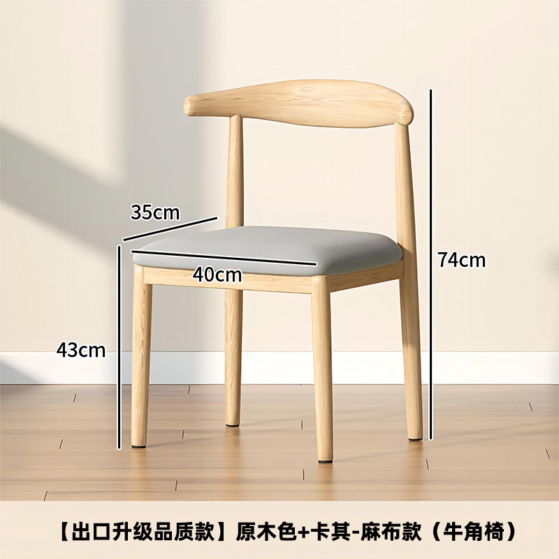 Silla de comedor de cornucopia, taburetes de respaldo, escritorio y silla nórdica doméstica, silla de mesa de comedor moderna y simple, imitación de taburetes de madera sólida y hierro forjado