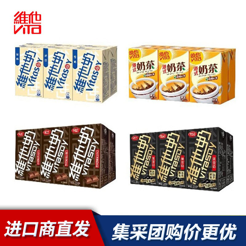 Imported from Hong Kong Vita Hong Kong-Style Milk Tea Original/Black Bean/Chocolate Soy Milk 250ml*6 Boxes for Dinner Party Gifts