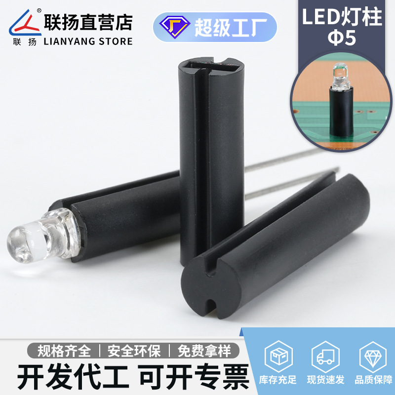 联扬 双坑Ф5LED灯座 尼龙双孔灯柱脚 塑料隔离柱 二极管间隔柱黑