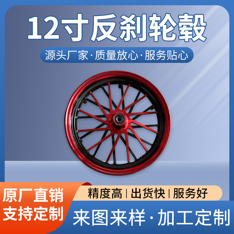 2.15-12 Aluminum Wheel Hub with Reverse Lock Disc Brake, Durable Aluminum Wheel 12inch Reverse Brake Wheel Hub