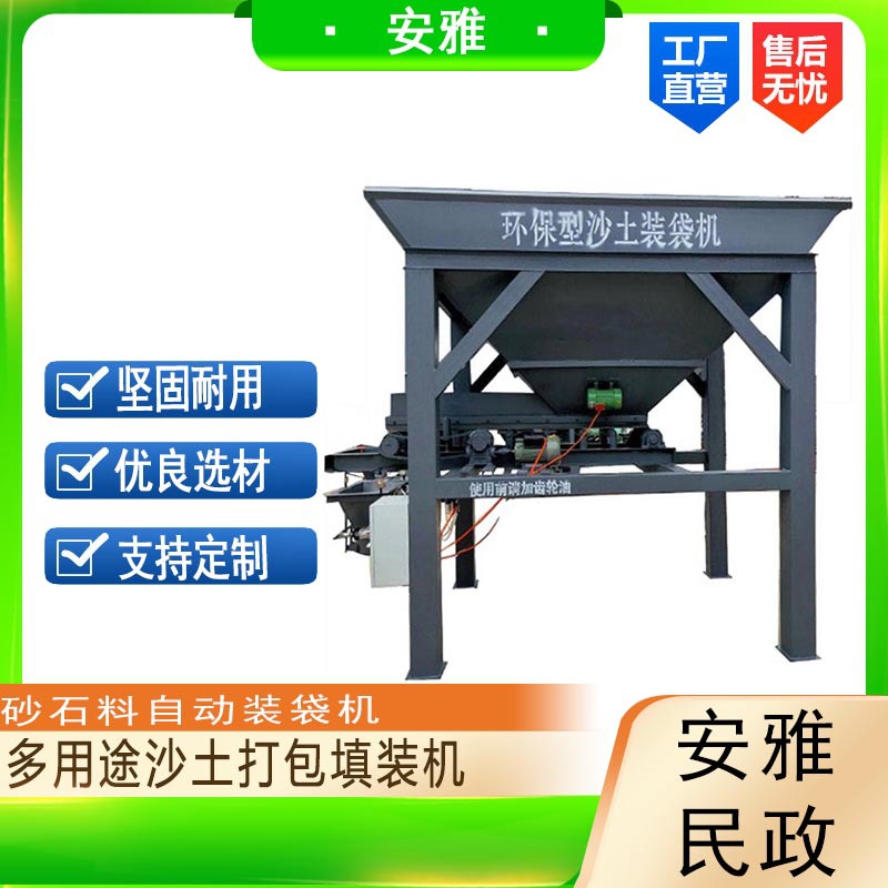 自动装袋封口一体机防汛救援沙土装填机建筑施工砂料装袋机