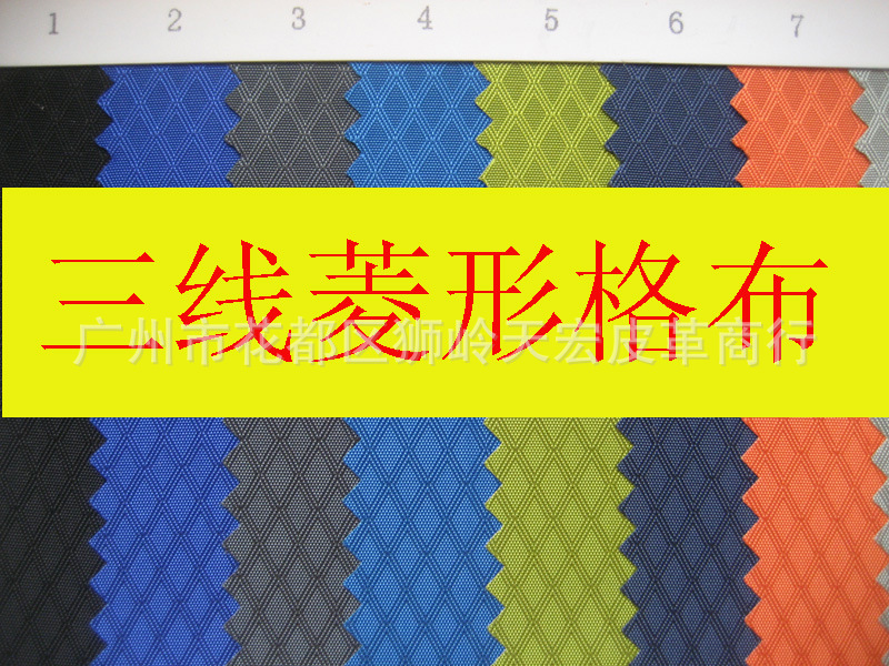 三线菱形PU防水牛津布料箱包手袋面料工艺电脑包运动用高尔夫袋料