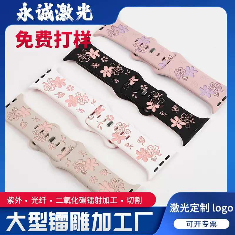 硅胶表带镭雕加工二氧化碳激光雕刻雕花镭射打标logo激光加工刻字