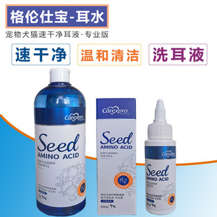 Glenn Shibao Seed Amino Acid Quick Clean Ear Liquid Professional Edition Pet Dog Cat Ear Cleaning Liquid Ear Wash Quick Drying