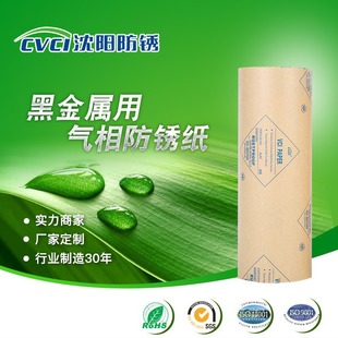 VCI gas phase anti-rust paper steel cast iron anti-rust paper industrial packaging paper Shenyang anti-rust manufacturers wholesale
