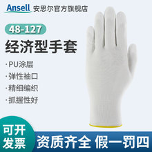 Ansell��˼������PUͿ�����װ�ɫ����������EDGE 48127�ͱ���ҵ