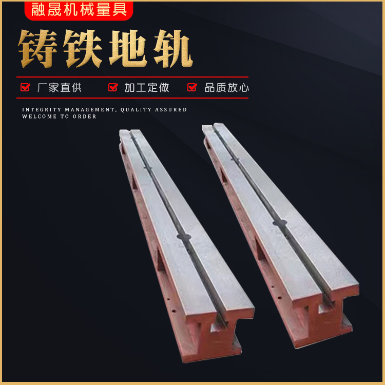拼接平台条形机床滑台地轨 双槽铸铁基础地梁 T型槽铸铁地轨