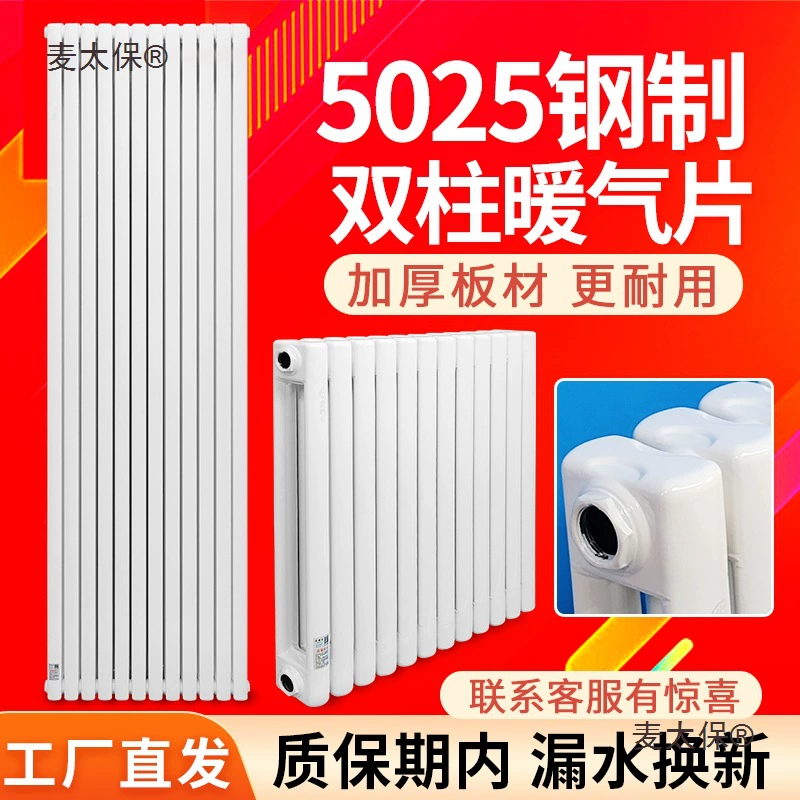 Радиатор для домашнего использования, стальной двухколонный стальной радиатор 5025, бытовой стальной радиатор, настенный, большой объем воды, Metabo.
