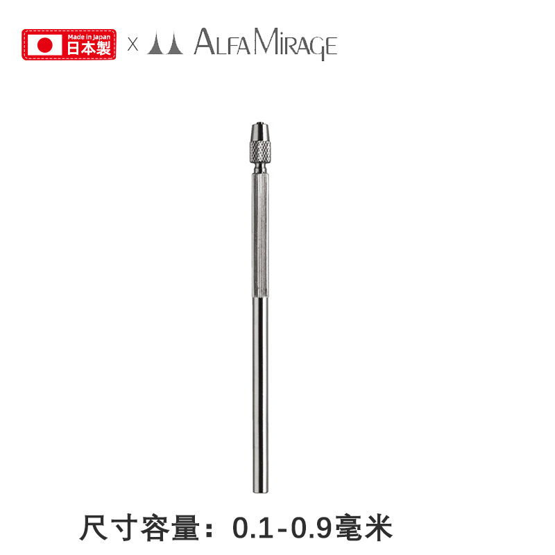Alfa Mirage日本精密手工索嘴  0.1-1.2mm 铰刀车针钻头