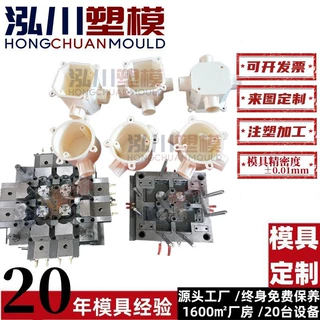 工业防水盒模具注塑模具接线盒模具墙壁开关模具配件塑胶模具加工