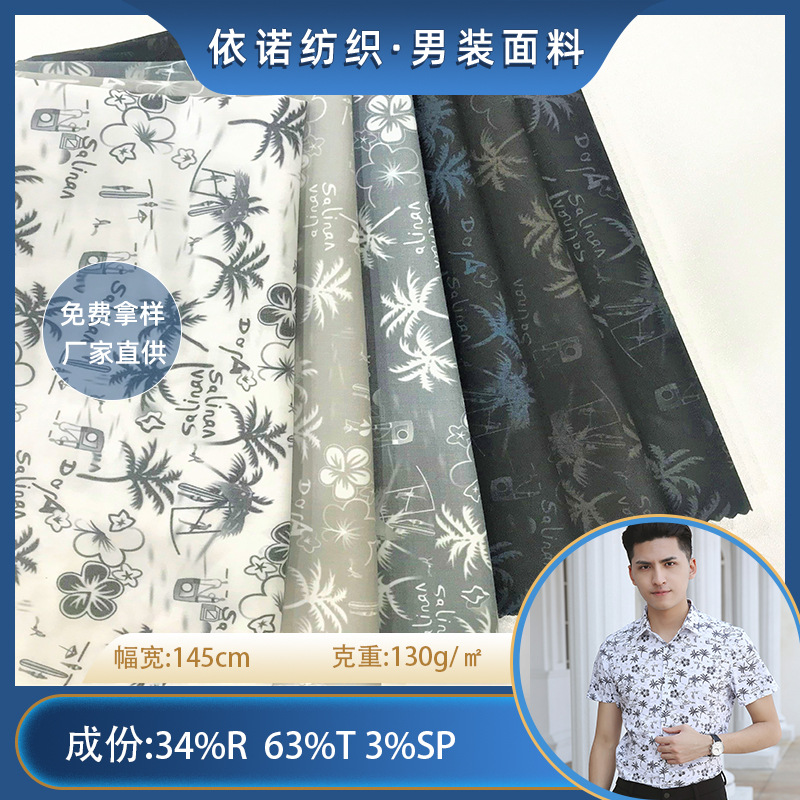 工厂直供数码印花男士衬衫面料小碎花布料免烫男士衬衫布供应
