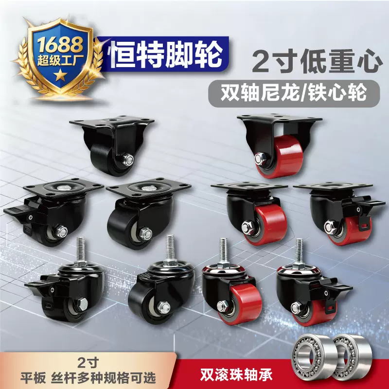 低重心聚氨脂轮丝杆款重型机箱万向脚轮2寸轱辘铁心PU轮耐重载
