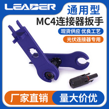 mc4光伏连接器扳手太阳能板接头拆解扳手 光伏电缆连接器拆卸扳手