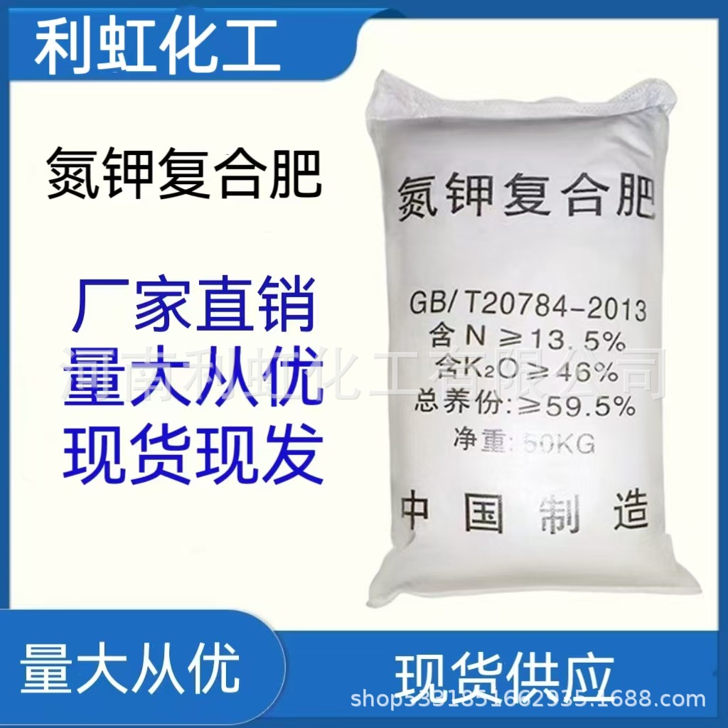 现货供应 农业级全水溶氮钾复合肥 冲施滴灌  速溶 氮钾复合肥