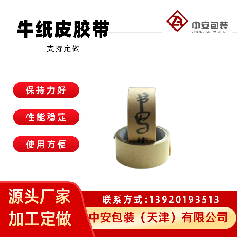 防水免水牛皮纸胶带可降解高粘装裱可书写手撕遮蔽封箱打包纸胶带