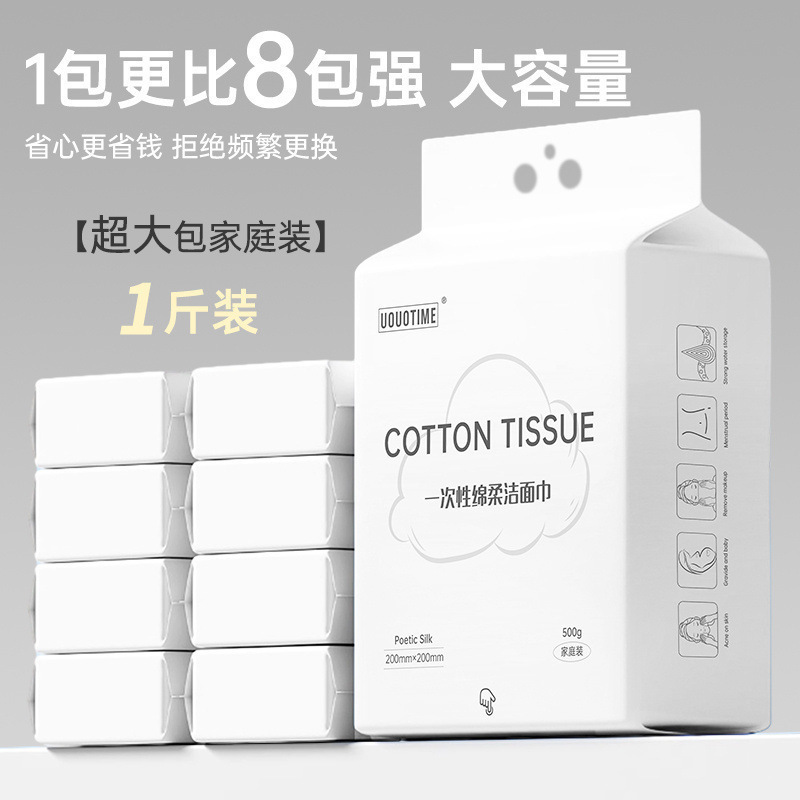 悬挂大包超大洗脸一次性加厚加大洁面家用抽取干湿两用吸水棉柔巾|undefined