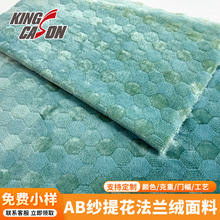 源头工厂定制六边形几何AB纱提花法兰绒面料双面染色绒布毛毯睡